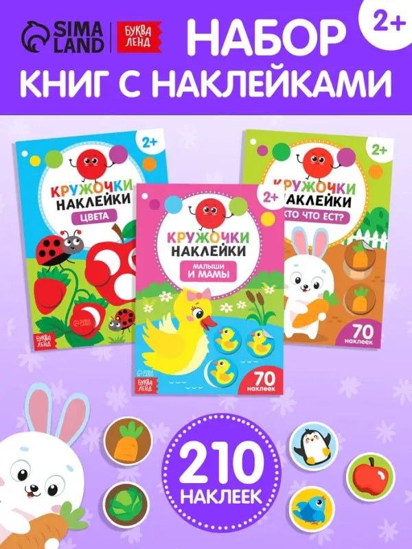 Наклейки - кружочки &laquo;Учим и, животных&raquo;, набор 3 шт. по 16 стр.