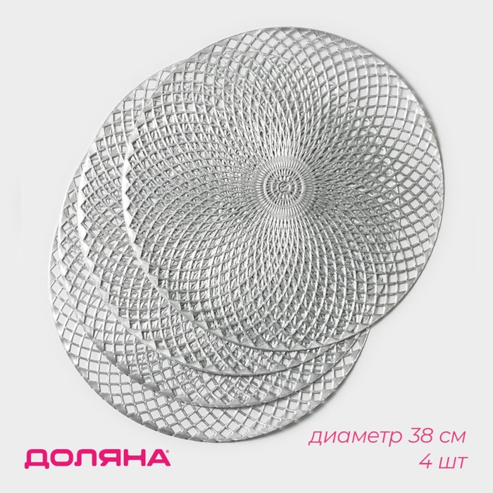Салфетки сервировочные на стол Доляна «Вира», 4 шт, d=38 см, цвет серебряный Салфетки сервировочные на стол Доляна «Вира», 4 шт, d=38 см, цвет серебряный