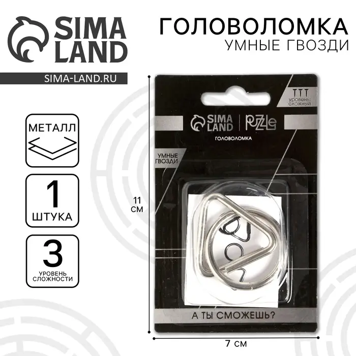 Головоломка металлическая «Умные гвозди» №18, на блистере