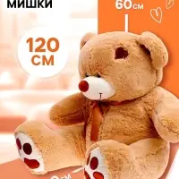 Мягкая игрушка &laquo;Медведь Тони&raquo;, цвет коричневый, 80 (150) см