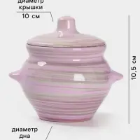Горшочек для запекания Борисовская керамика &laquo;Лаванда&raquo;, 500 мл, 10&times;10.5 см, сиреневый