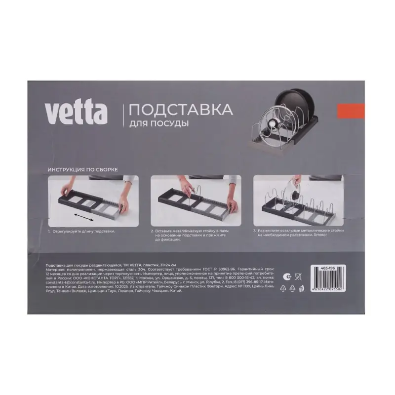 Подставка для посуды тм VETTA, раздвигающаяся, 31х24 см, пластик