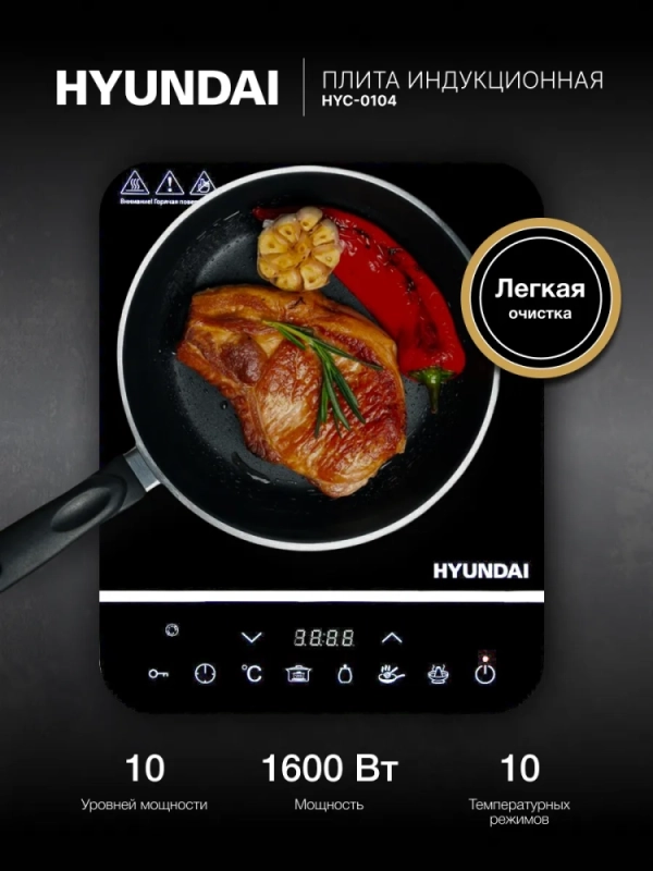 Плита Индукционная HYC-0104 черный