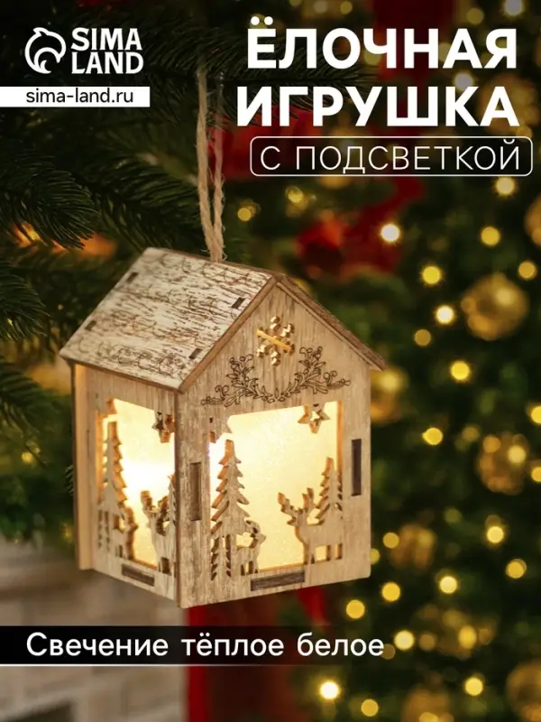 Ёлочная игрушка &laquo;Домик с оленем&raquo;, 8&times;5&times;6 см, 1 LED, от батареек, свечение тёплое белое
