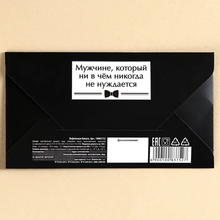 Вафельная бумага &laquo;Лучшему мужчине&raquo;, деньги, 1 шт.