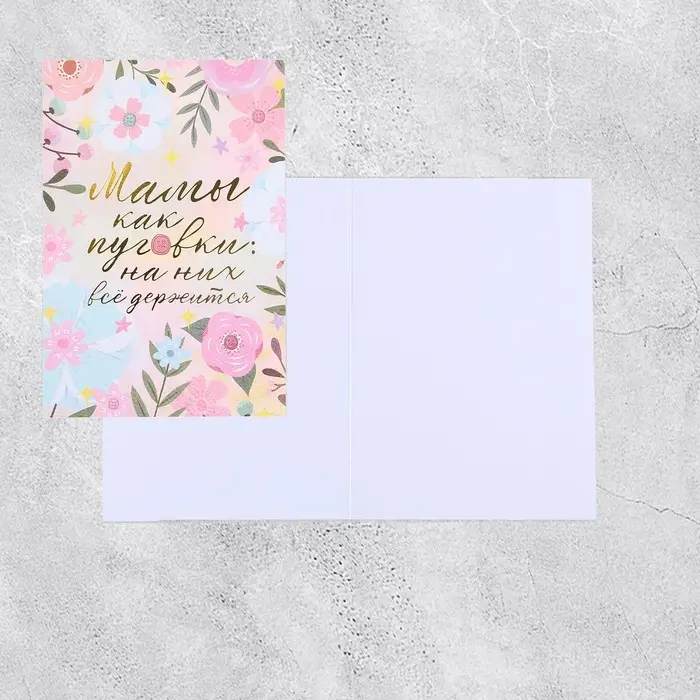 Открытка на акварельном картоне «Мамы, как пуговки», 11.8×16.4 см Открытка на акварельном картоне «Мамы, как пуговки», 11.8×16.4 см