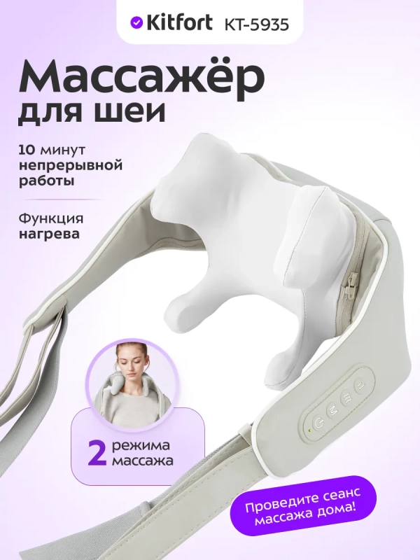 Массажер для шеи КТ-5935