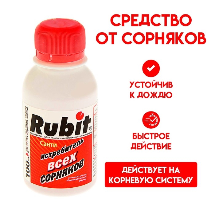 Средство от сорняков Rubit САНТИ 100 мл Средство от сорняков Rubit САНТИ 100 мл