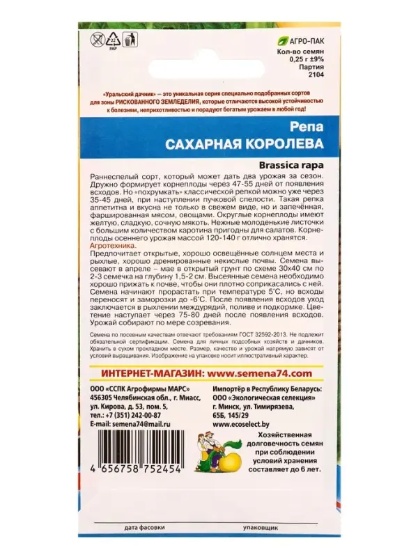 Семена Репа Сахарная королева (УД) Е/П , Е/П,  0,25 г.