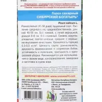 Семена Горох сахарный &laquo;Сибирский богатырь&raquo; 5 г
