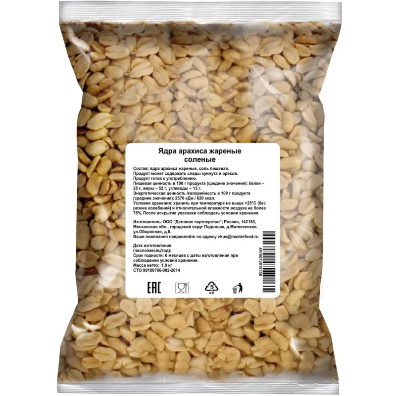 Арахис&nbsp;жареный соленый,1кг