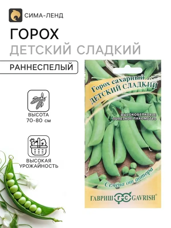 Семена Горох &laquo;Детский&raquo; сладкий, сахарный, 10 г, &laquo;Гавриш&raquo;
