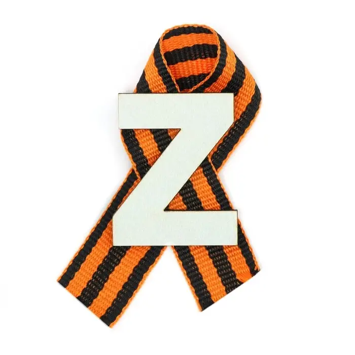 Значок деревянный с лентой  Значок деревянный с лентой "Z"