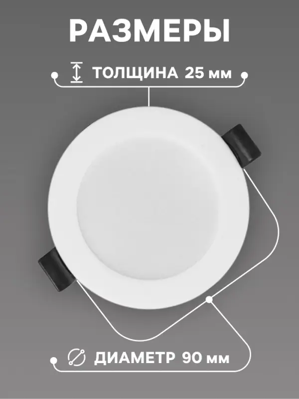 Светильник встраиваемый &laquo;Даунлайт&raquo;, светодиодный, 5 Вт, 6500K, 475 Лм, 220 В, 90&times;25 мм, круглый, белый
