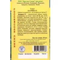 Семена Томат "Катрина F1", ц/п, 10 шт.