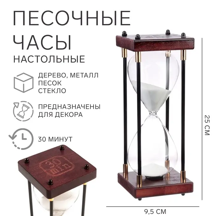 Часы песочные &laquo;Бесконечность&raquo;, на 30 минут, 25&times;9.5 см, белый песок