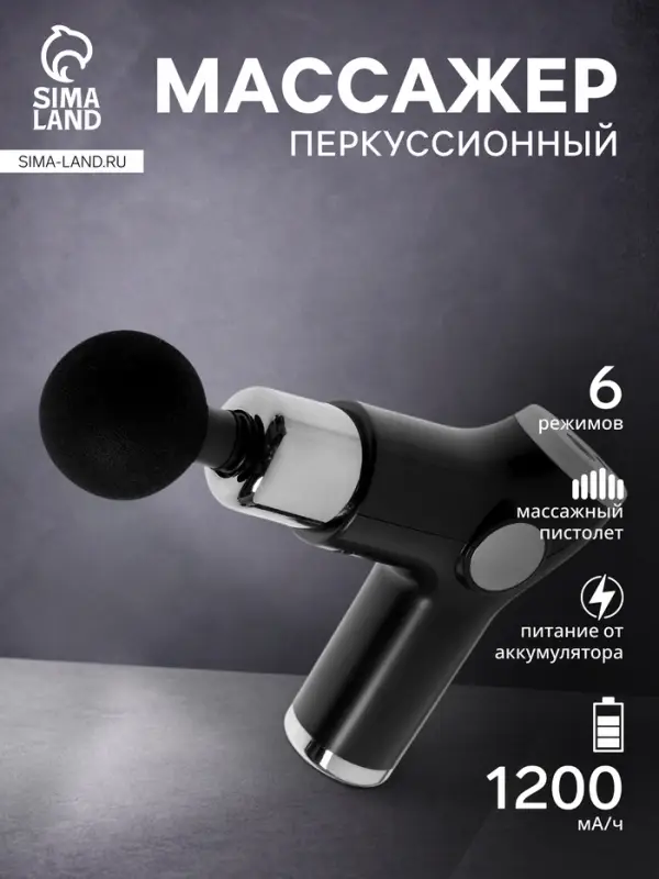 Массажёр для тела LEM-02, перкуссионный, 4 насадки, 6 режимов, 1800-3200 об/мин