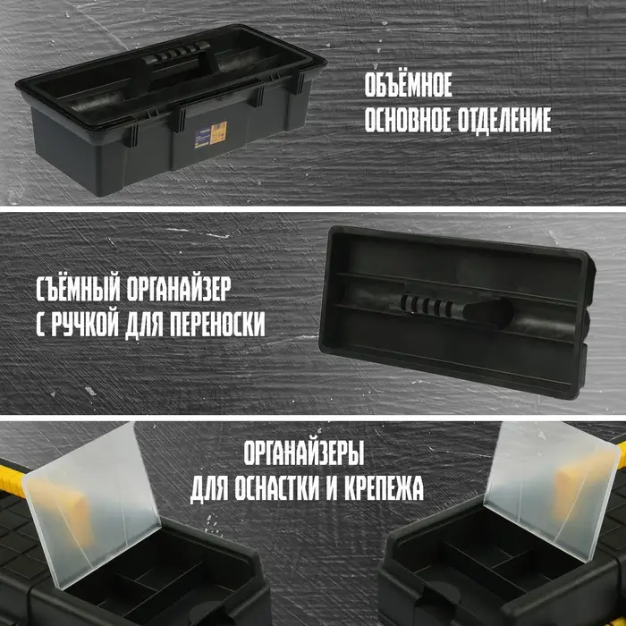 Ящик для инструмента ТУНДРА, 19", 490&times;245&times;215 мм, пластиковый, лоток, два органайзера
