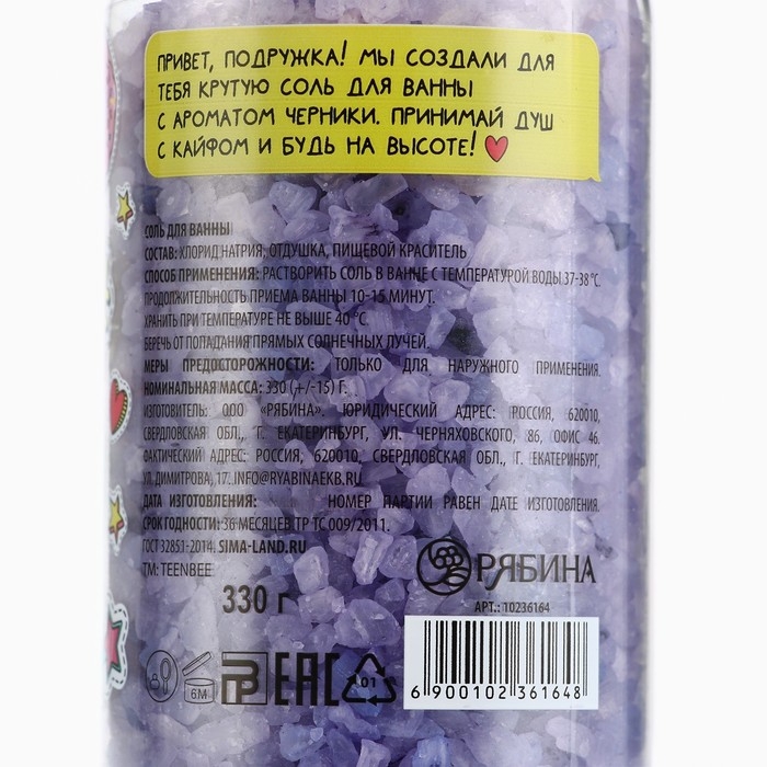 Cоль для ванны, 330 г, аромат черники, TeenBee