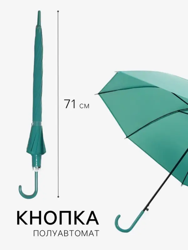 Зонт - трость полуавтоматический, 8 спиц, R=45/53 см, d=90 см, МИКС