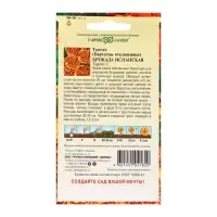 Семена цветов Бархатцы отклоненные (Тагетес) «Брокада испанская», ц/п, 0.3 г Семена цветов Бархатцы отклоненные (Тагетес) «Брокада испанская», ц/п, 0.3 г