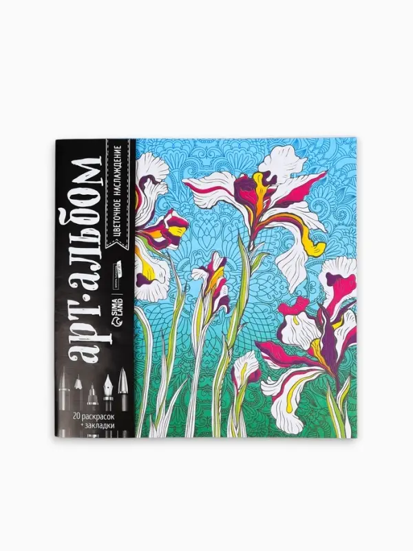 Раскраска - антистресс, альбом &laquo;Цветочное наслаждение&raquo; 20 стр.