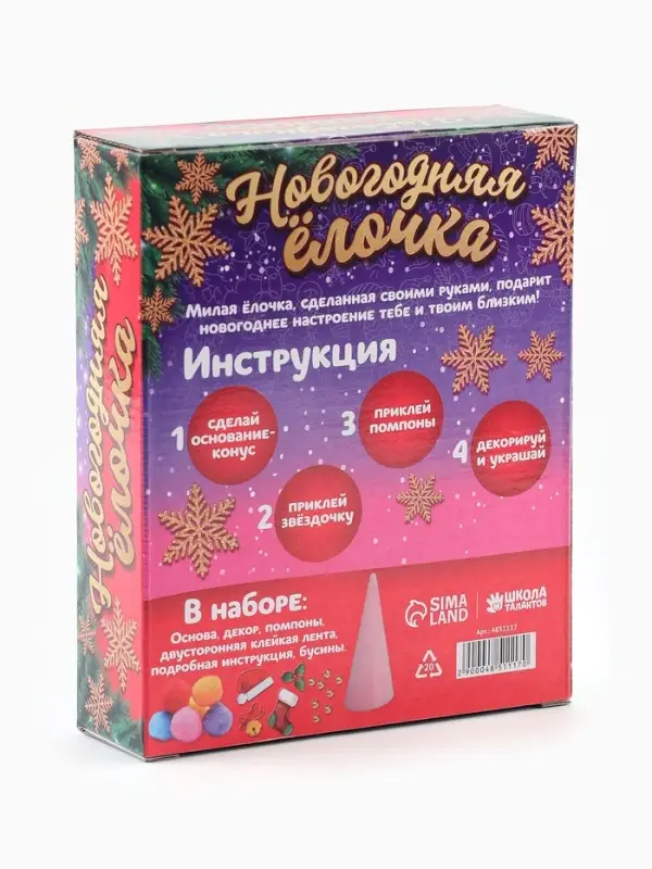 Набор для творчества &laquo;Новогодняя ёлочка из помпонов&raquo;