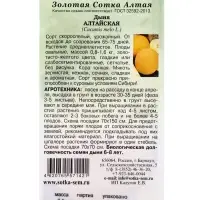 Семена Дыня Алтайская (дубовка) /Сотка/ 0,5 г/*1000 Семена Дыня Алтайская (дубовка) /Сотка/ 0,5 г/*1000