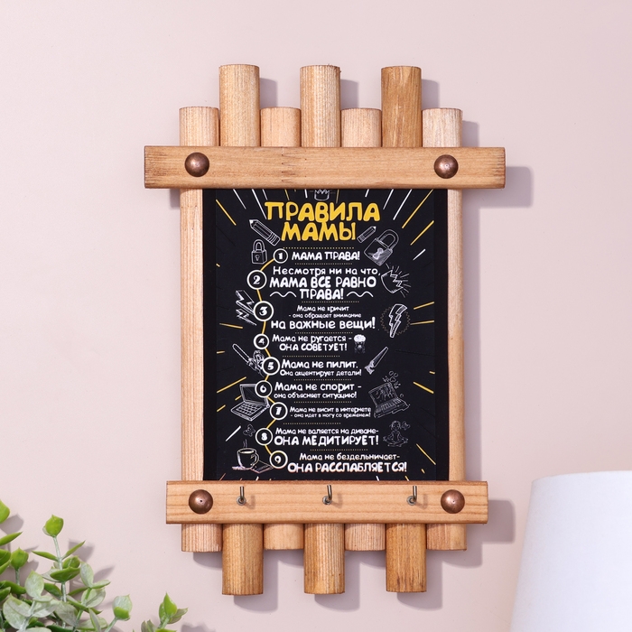 Ключница-панно Ключница-панно "Правила мамы", 24 х 16 см, ель