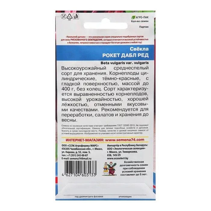 Семена Свекла  Семена Свекла "Рокет Дабл Ред",  2 г