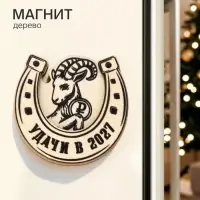 Магнит деревянный &laquo;Удачи&raquo;