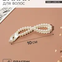Банан для волос &laquo;Венди&raquo;, бусинки, 10 см, белый