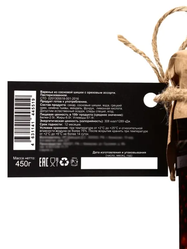 Варенье из сосновой шишки с ореховым ассорти, 450 г