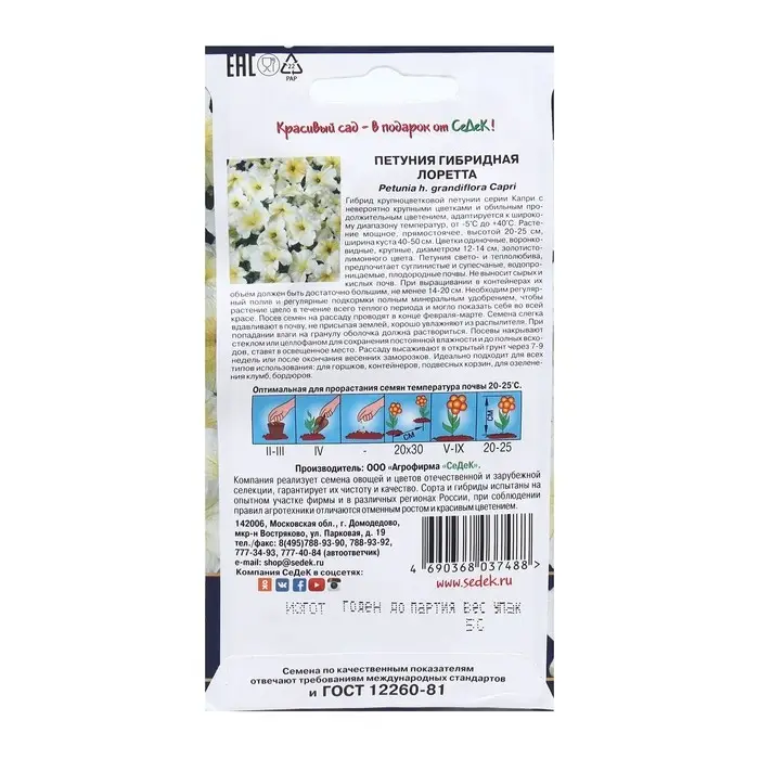 Семена Цветок Петуния Семена Цветок Петуния "Лоретта "F1 1 . 5 шт