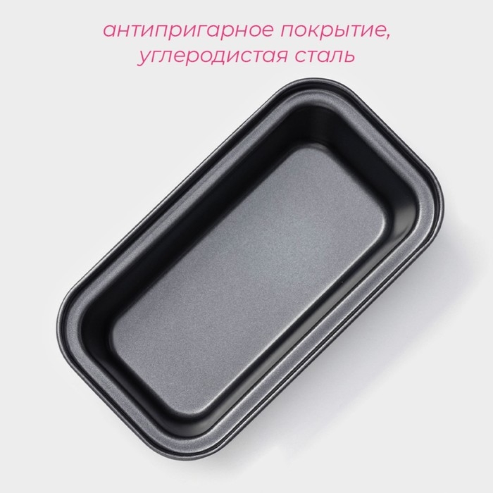 Форма для выпечки Доляна «Жаклин», 15,5×8,5 см, антипригарное покрытие, цвет чёрный