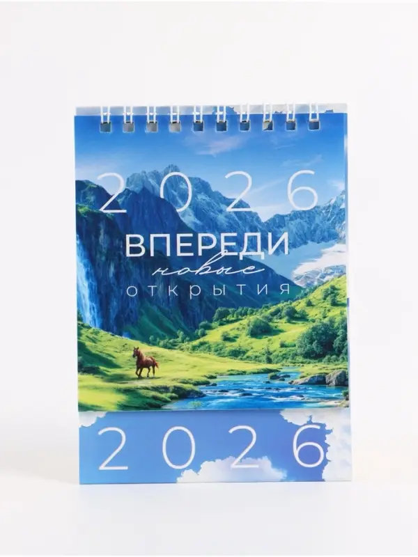 Календарь 2026 настольный, домик &laquo;Впереди новые открытия&raquo; 10&times;14 см