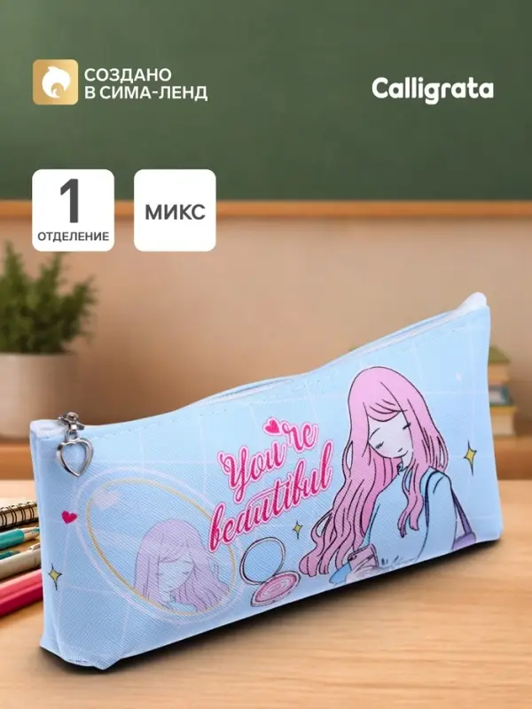 Пенал школьный Calligrata &laquo;Красотка&raquo;, на молнии, 1 отделение, МИКС