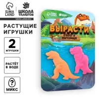 Растущие животные «Динозавры», набор 2 шт., МИКС