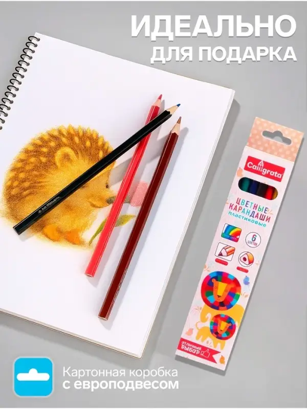 Карандаши Calligrata, цветные, 6 цветов, трёхгранные, пластиковые, эконом