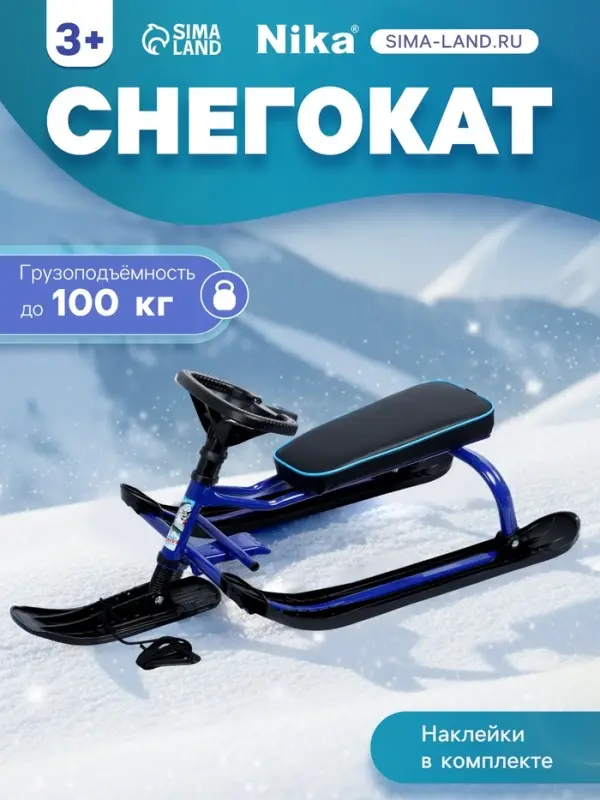 Снегокат &laquo;Тимка спорт+&raquo;, синий, чёрный, ТСЛ+/С Kids