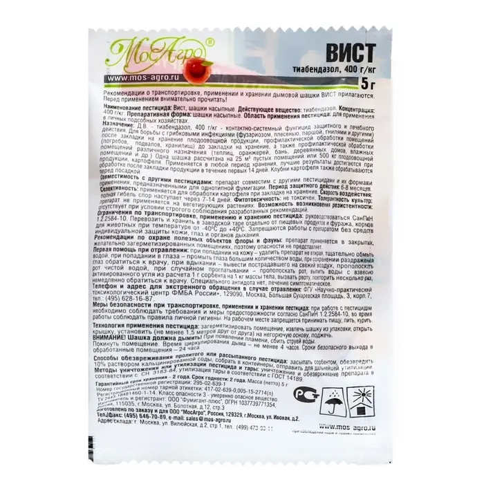 Дымовая шашка Вист, для борьбы с грибковыми инфекциями (гнилями, плесенью и др.) 5 г