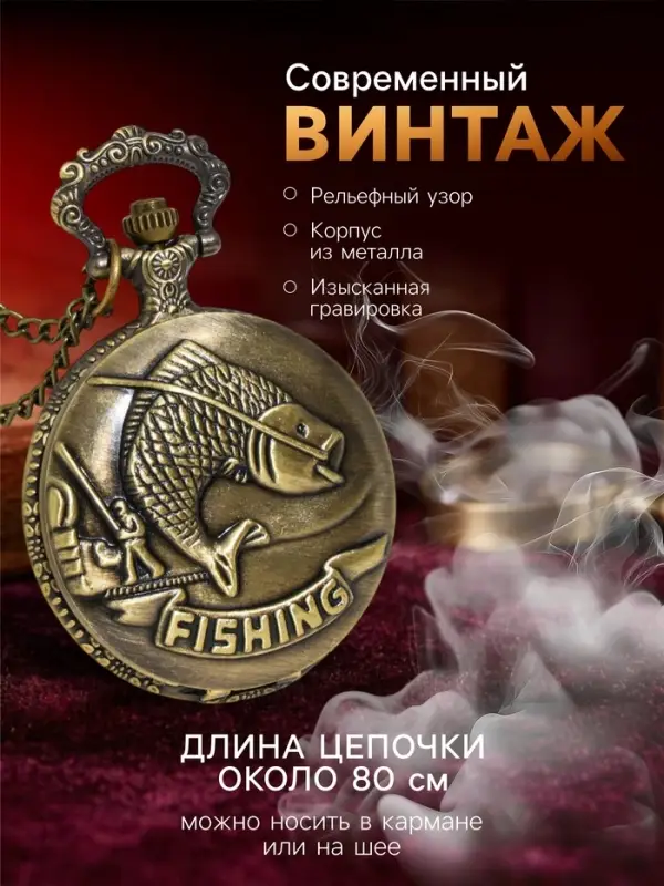 Часы карманные &laquo;Рыбалка&raquo;, кварцевые, d=4.5 см, цепочка 80 см