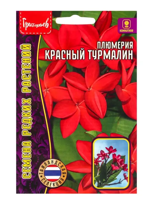 Семена цветов Плюмерия Красный Турмалин  3 шт. 12.2029 г.