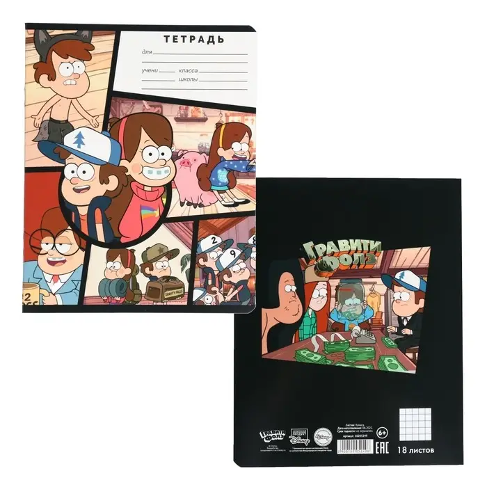 Тетрадь в клетку 18 листов, 5 видов МИКС, обложка мелованный картон, &laquo;Гравити Фолз&raquo;