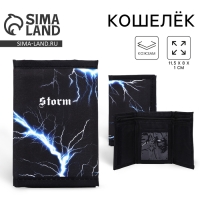 Кошелёк Storm на липучке, 11,5х8х1 см