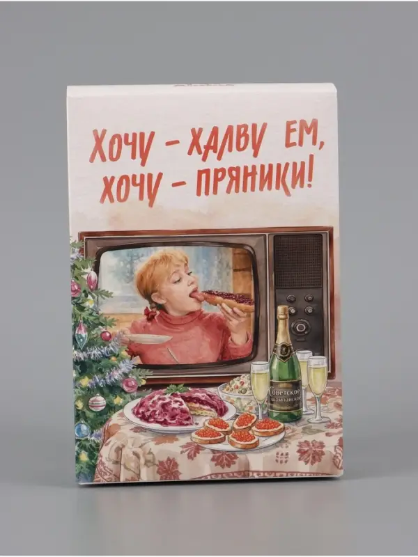 Коробка подарочная самосборная &laquo;С Новым годом!&raquo;, 16&times;23&times;7.5 см, Мосфильм, Девчата