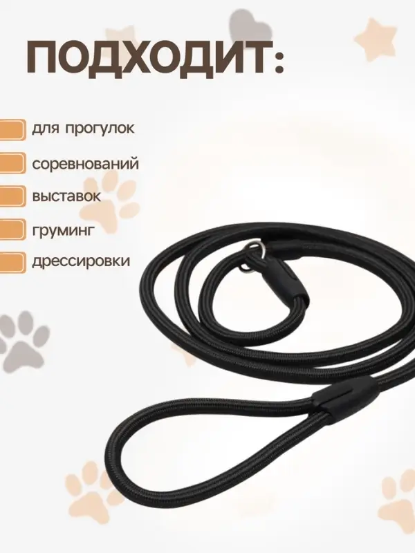 Ринговка для собак, 130&times;1 см, чёрная