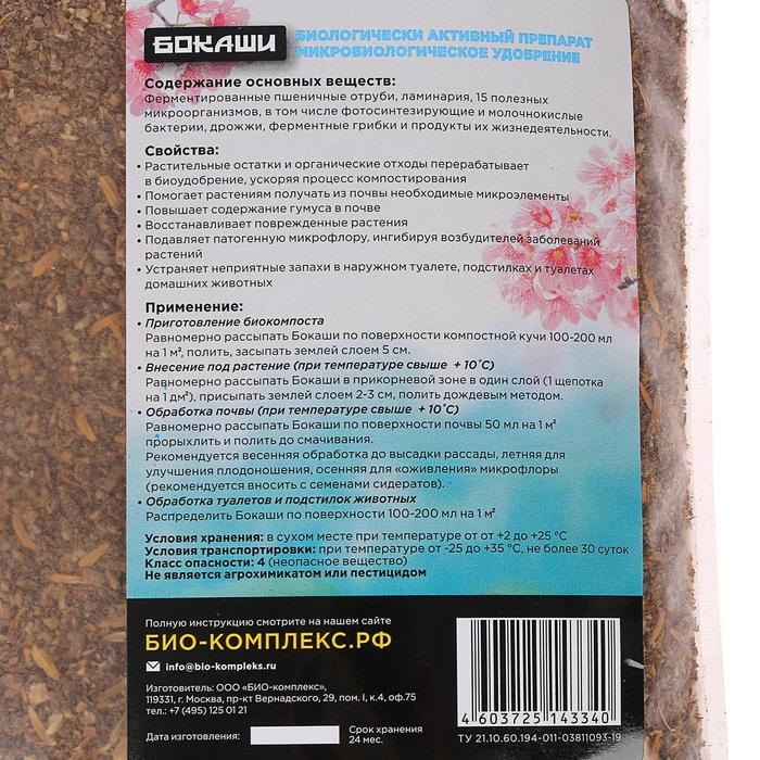 Удобрение  Удобрение "Бокаши", БИО-комплекс, 1 л