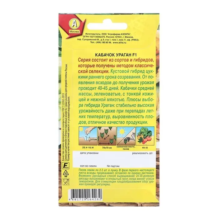 Семена Кабачок цуккини Ураган F1 Профи-Аэлита Ц/П 5шт Семена Кабачок цуккини Ураган F1 Профи-Аэлита Ц/П 5шт