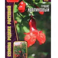 Семена цветов Гранат Карликовый 5шт.   12.29 г.